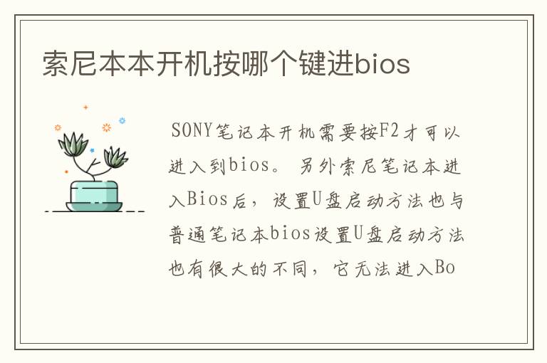 索尼本本开机按哪个键进bios