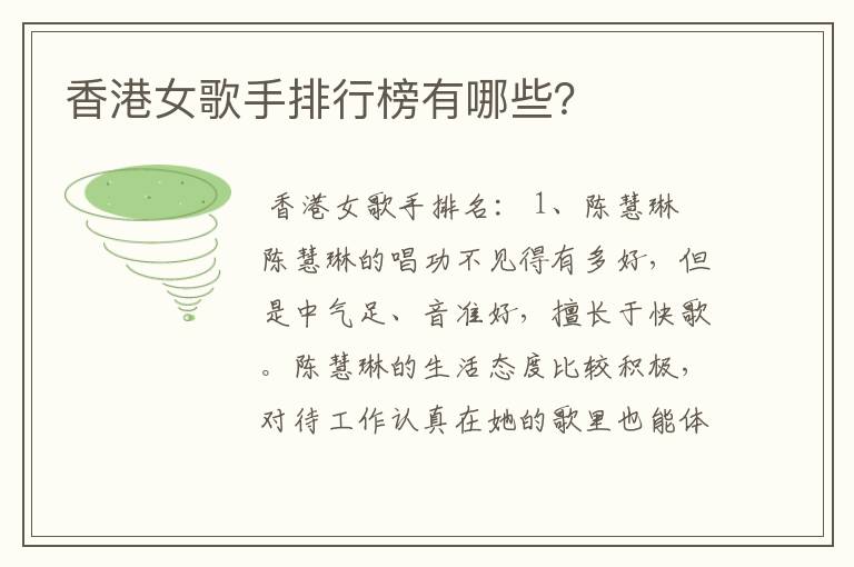 香港女歌手排行榜有哪些?