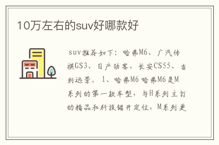 10万左右的suv好哪款好