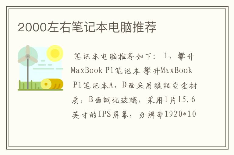 2000左右笔记本电脑推荐