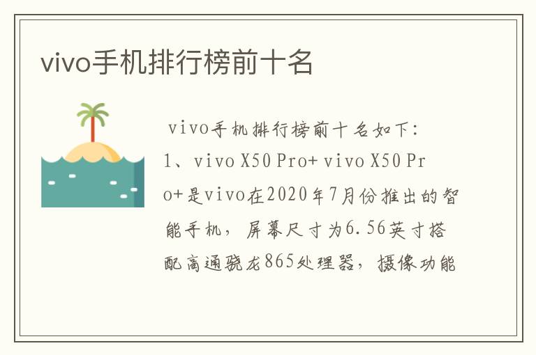 vivo手机排行榜前十名