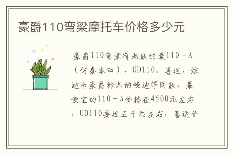 豪爵110弯梁摩托车价格多少元