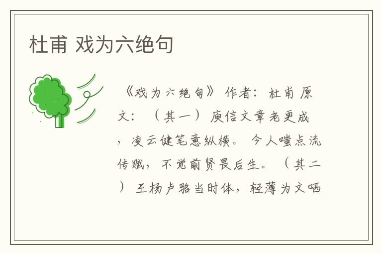 杜甫 戏为六绝句