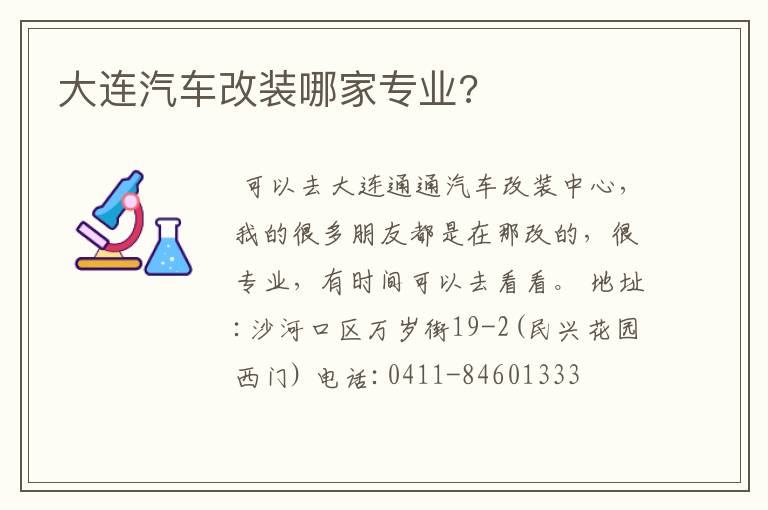 大连汽车改装哪家专业?