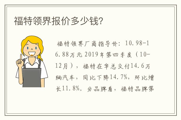 福特领界报价多少钱？