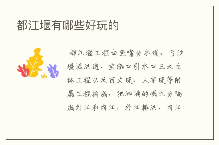 都江堰有哪些好玩的