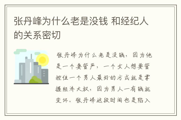 张丹峰偷腥经纪人天涯 张丹峰和经纪人结婚了