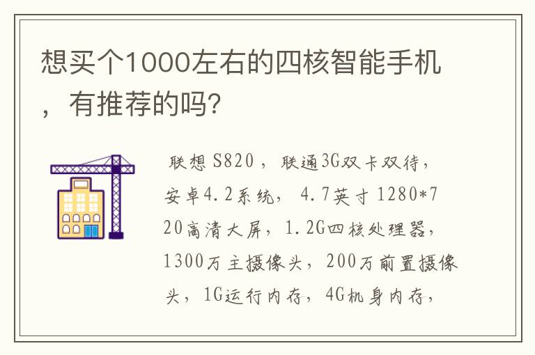 想买个1000左右的四核智能手机，有推荐的吗？