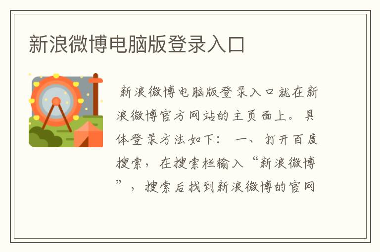 新浪微博电脑版登录入口