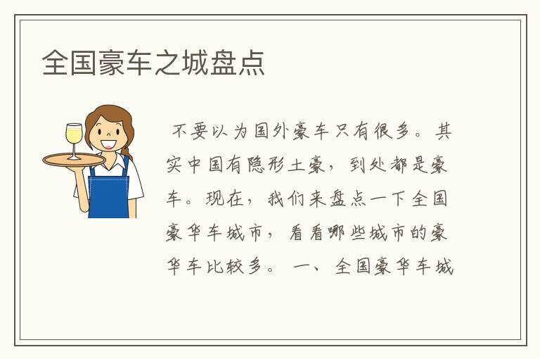 全国豪车之城盘点