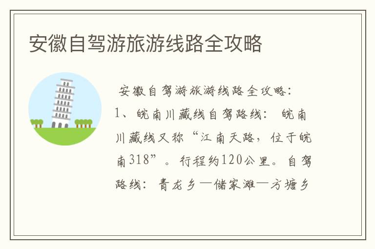 安徽自驾游旅游线路全攻略