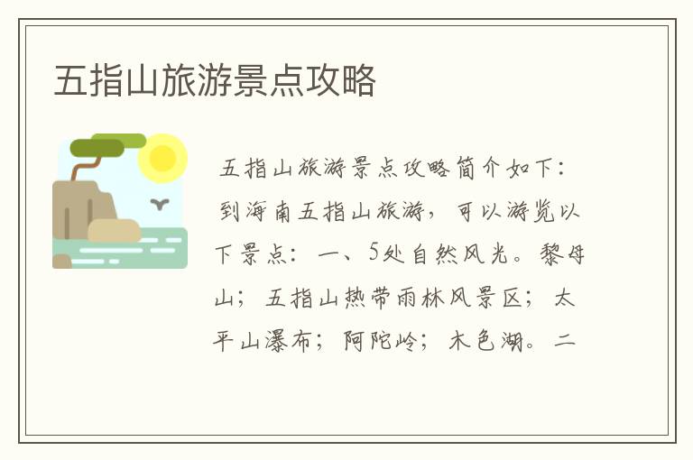 五指山旅游景点攻略