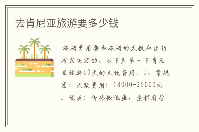 去肯尼亚旅游要多少钱