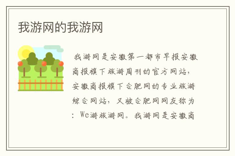 我游网的我游网