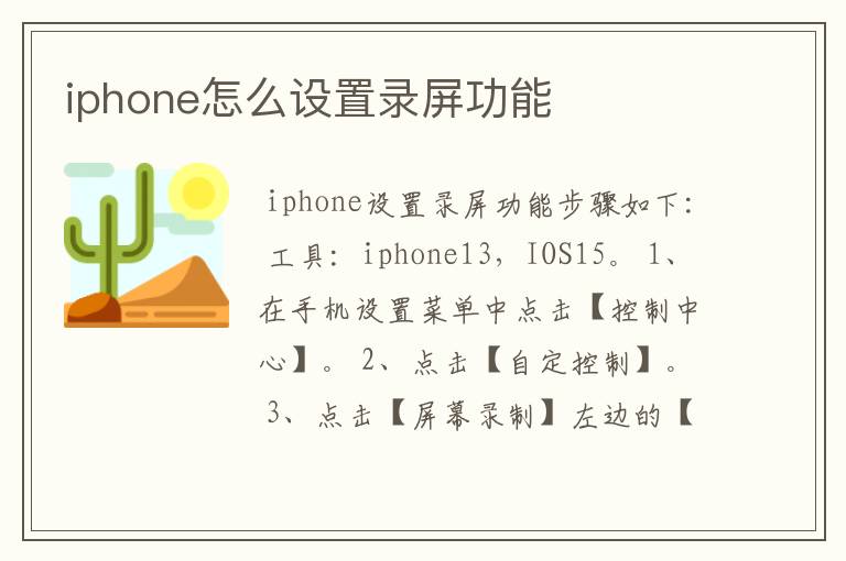 iphone怎么设置录屏功能