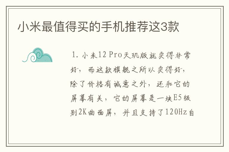 小米最值得买的手机推荐这3款