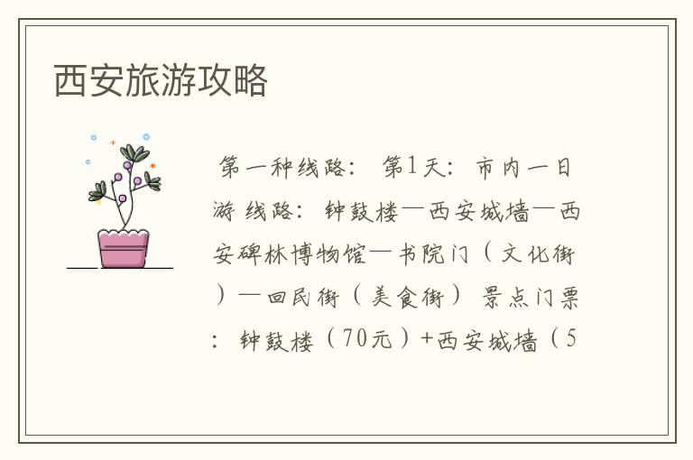 西安旅游攻略