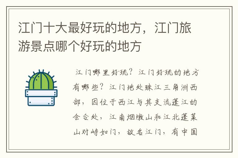 江门十大最好玩的地方，江门旅游景点哪个好玩的地方