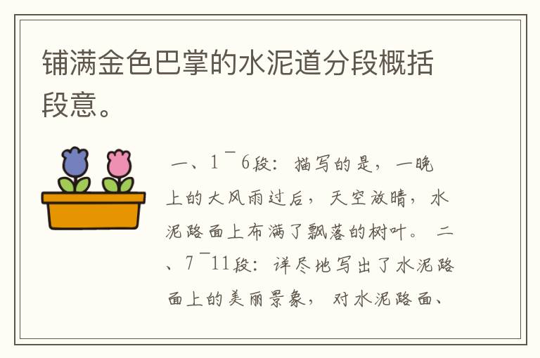 铺满金色巴掌的水泥道分段概括段意。