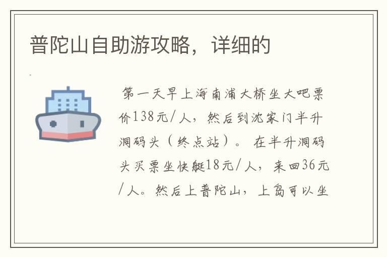 普陀山自助游攻略，详细的