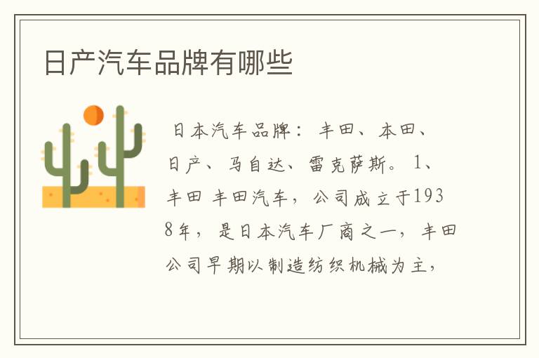 日产汽车品牌有哪些
