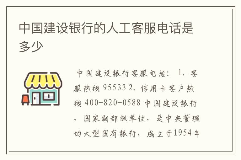 中国建设银行的人工客服电话是多少