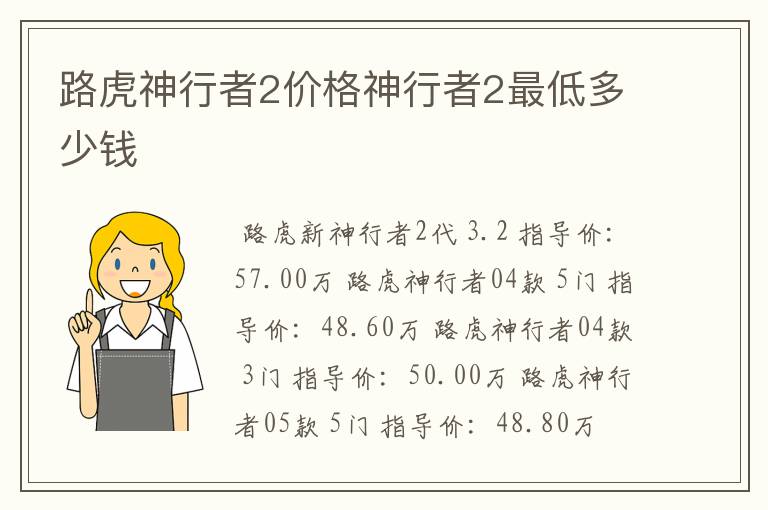 路虎神行者2价格神行者2最低多少钱