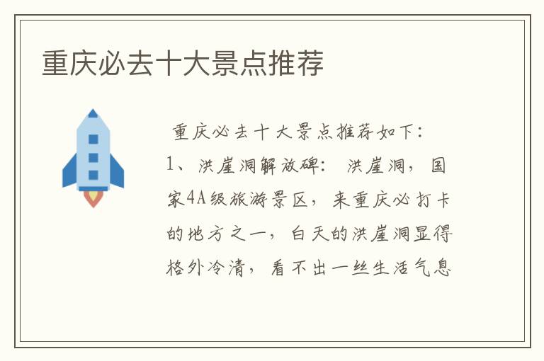 重庆必去十大景点推荐