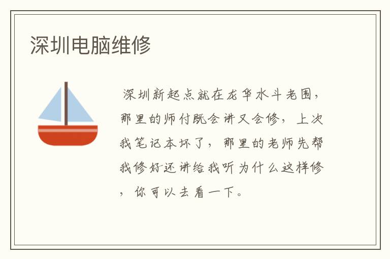 深圳电脑维修
