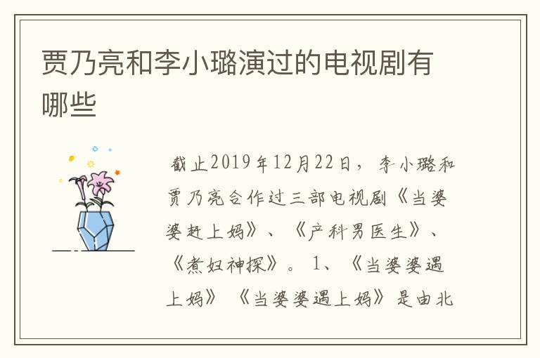贾乃亮和李小璐演过的电视剧有哪些