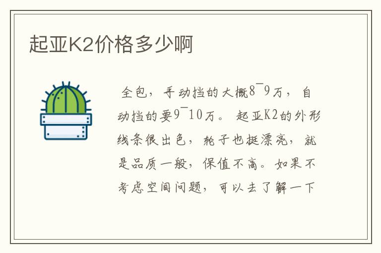 起亚K2价格多少啊