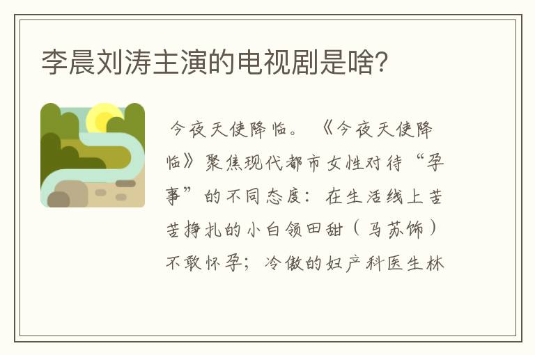 李晨刘涛主演的电视剧是啥?