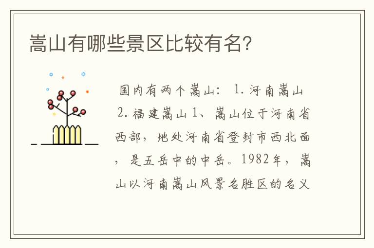 嵩山有哪些景区比较有名?