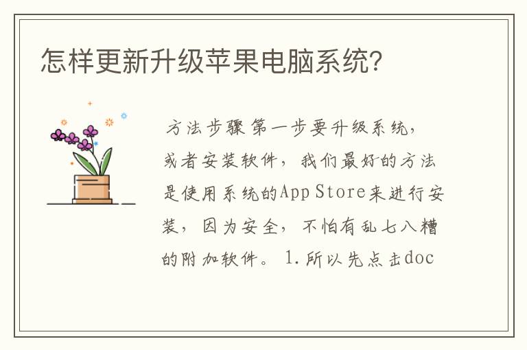 怎样更新升级苹果电脑系统？