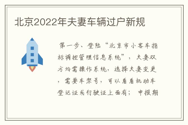 北京2022年夫妻车辆过户新规