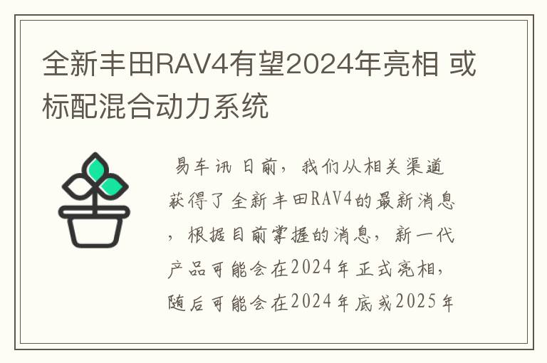 全新丰田RAV4有望2024年亮相 或标配混合动力系统