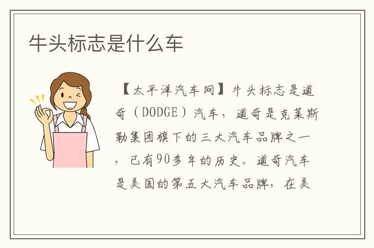 牛头标志是什么车