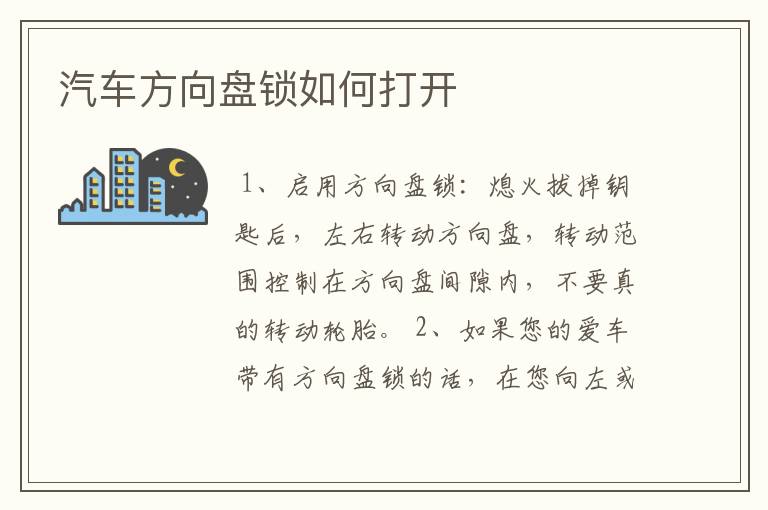 汽车方向盘锁如何打开