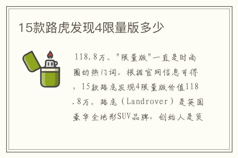 15款路虎发现4限量版多少