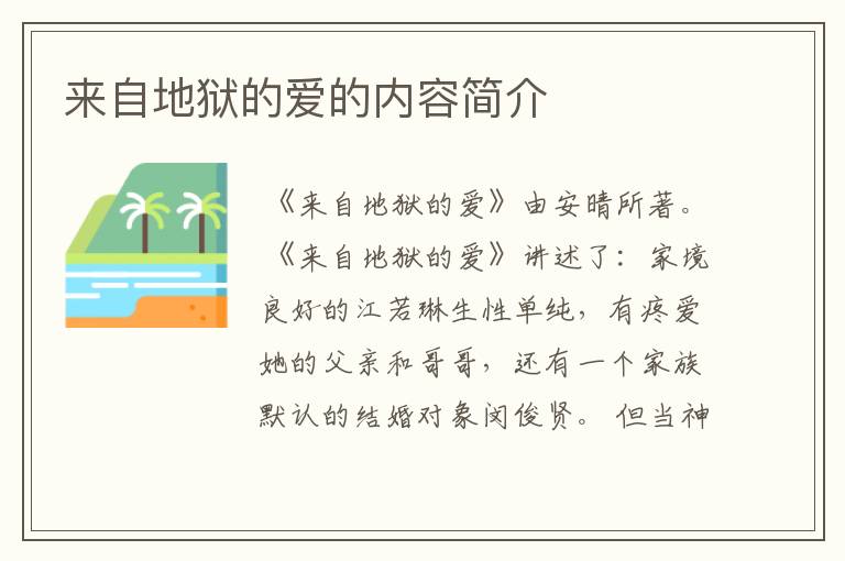 来自地狱的爱的内容简介