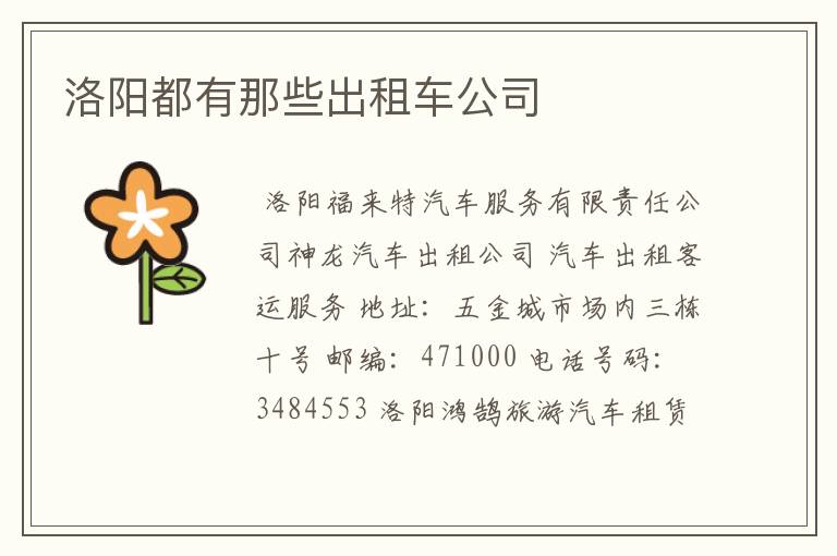 洛阳都有那些出租车公司