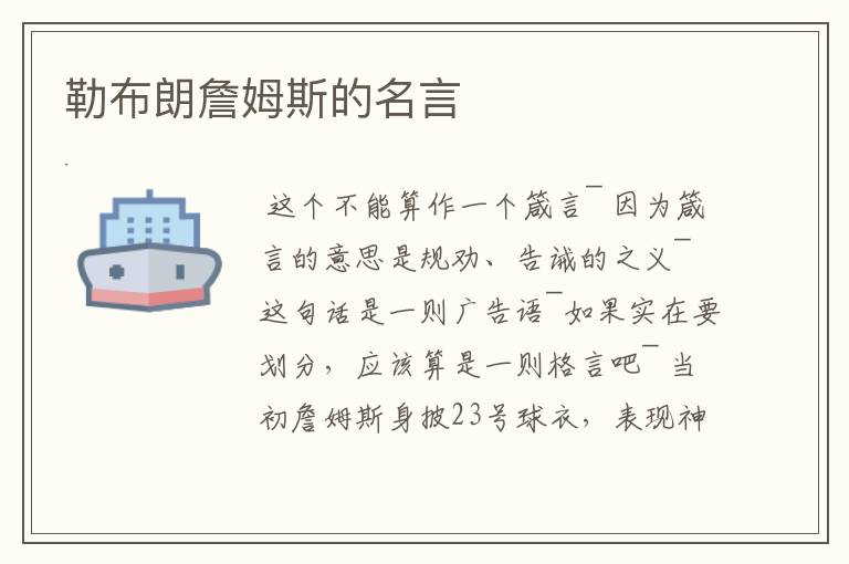 勒布朗詹姆斯的名言