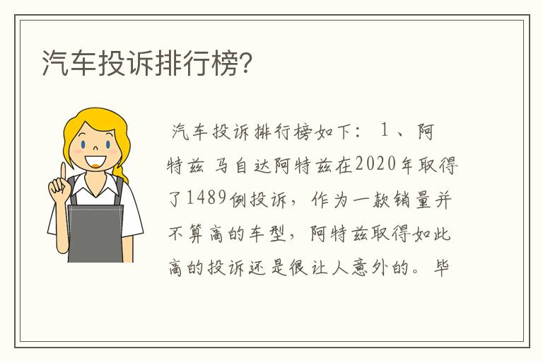 汽车投诉排行榜?