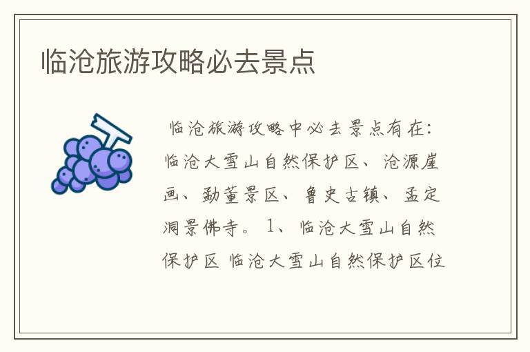 临沧旅游攻略必去景点