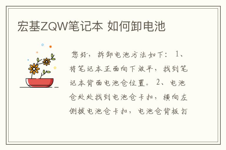 宏基ZQW笔记本 如何卸电池