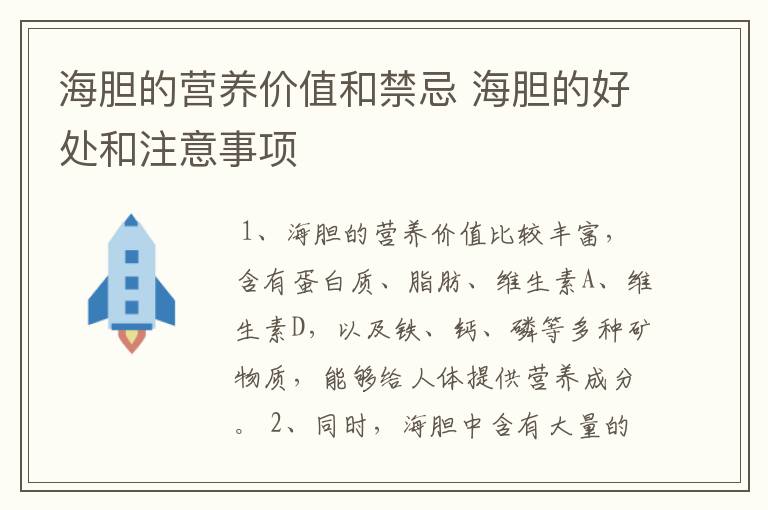 海胆的营养价值和禁忌 海胆的好处和注意事项
