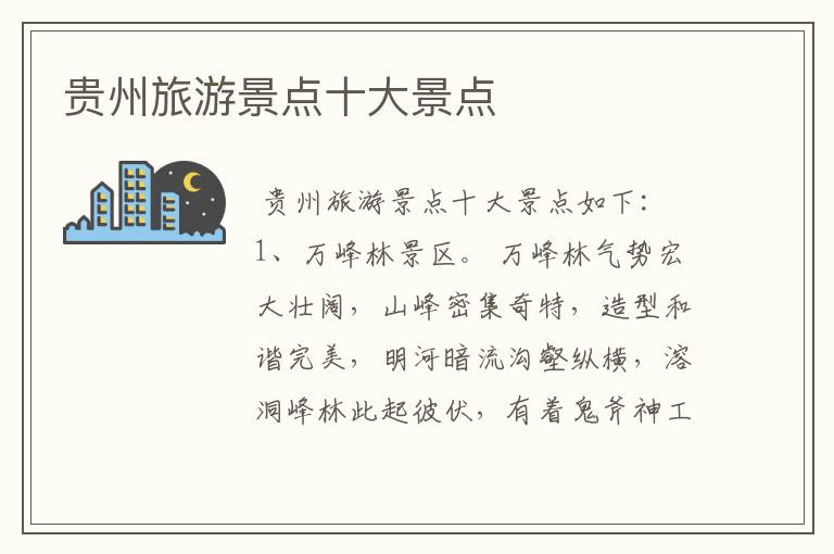 贵州旅游景点十大景点