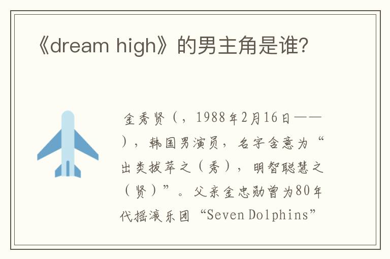 《dream high》的男主角是谁?