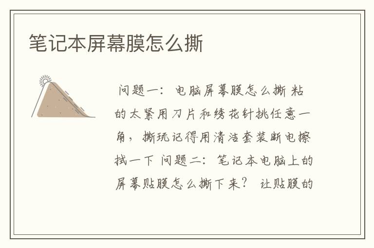 笔记本屏幕膜怎么撕