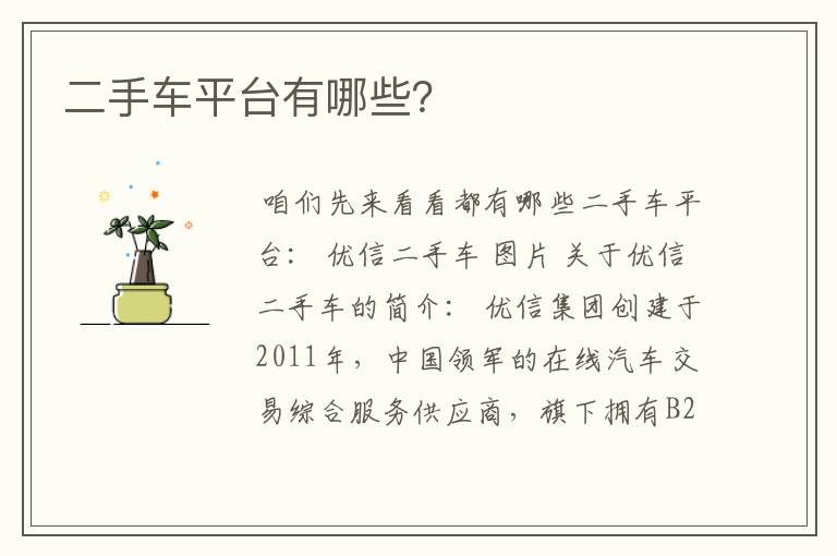 二手车平台有哪些?